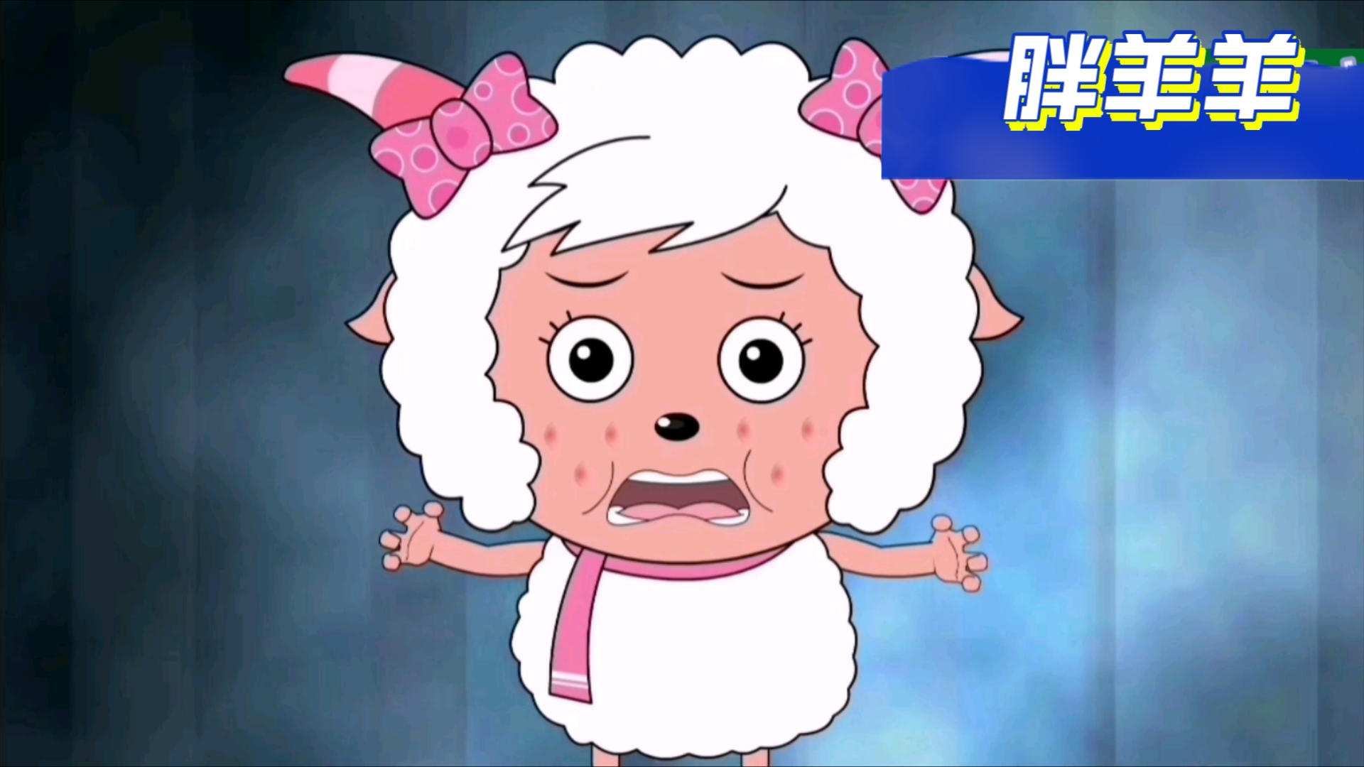【喜羊羊与灰太狼】将全世界最好看的羊先变丑再吃掉