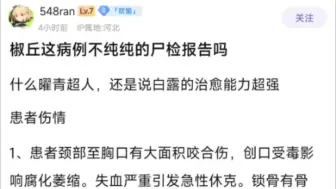 下载视频: [崩铁]吧友：椒丘这病例不纯纯的尸检报告吗？衔药龙女，很神奇吧—吧友答