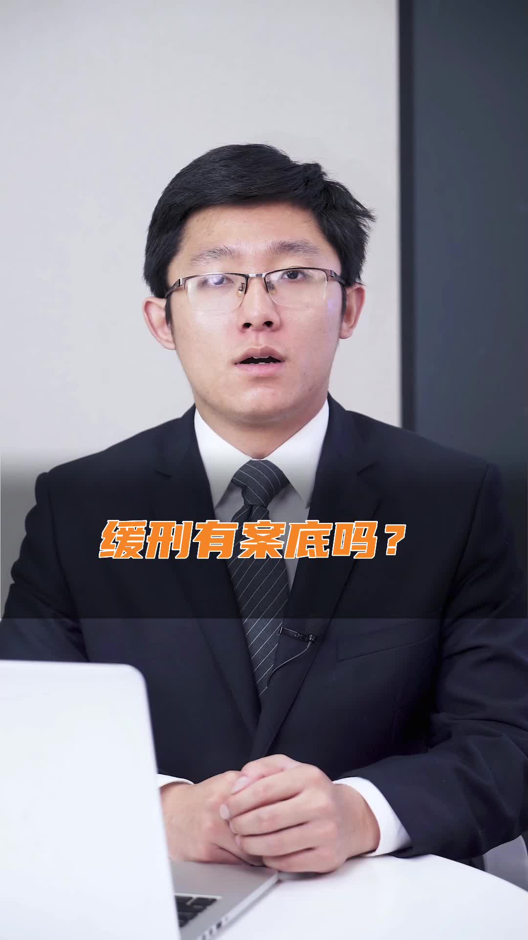 缓刑有案底吗?哔哩哔哩bilibili