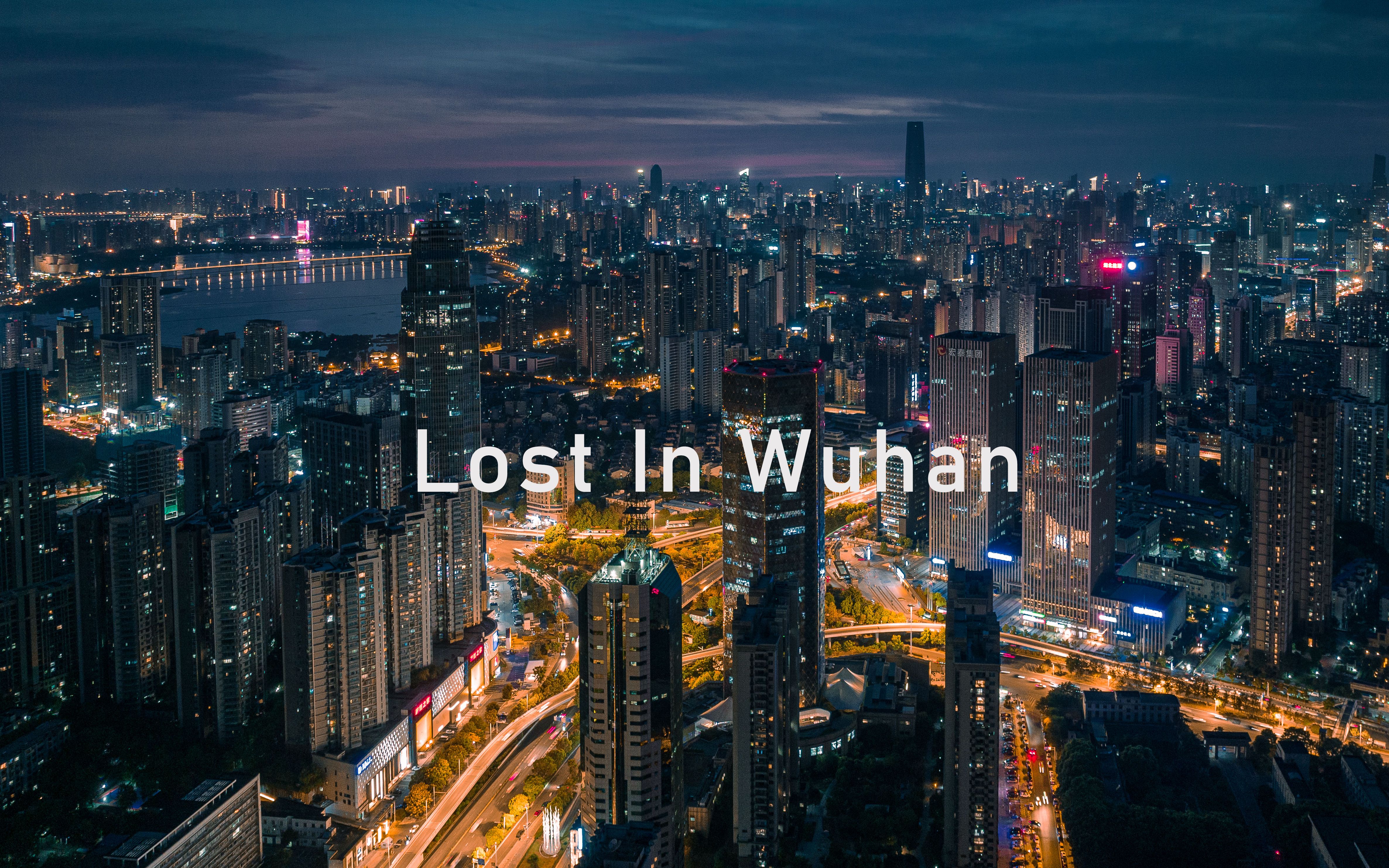 [图]【Lost In Wuhan】｜你没见过的武汉