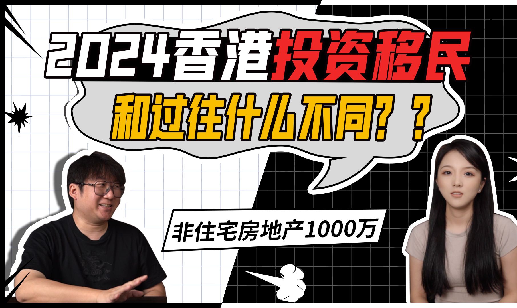 2024最新香港投资移民政策有什么亮点?哔哩哔哩bilibili