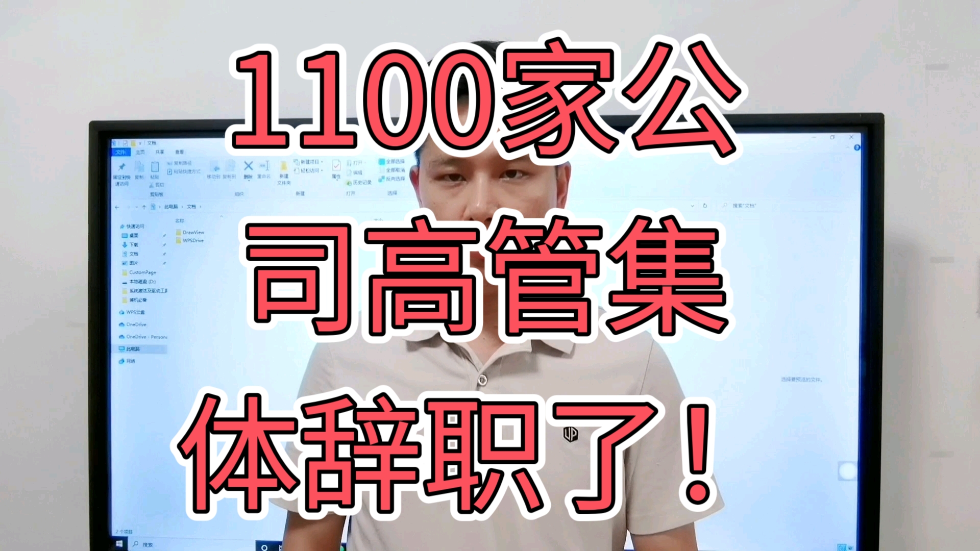 1100家公司高管集体辞职!释放了什么信号?提前逃跑了吗哔哩哔哩bilibili