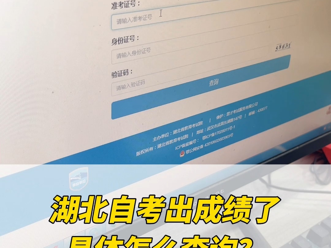 湖北自考出成绩了,具体怎么查询?哔哩哔哩bilibili