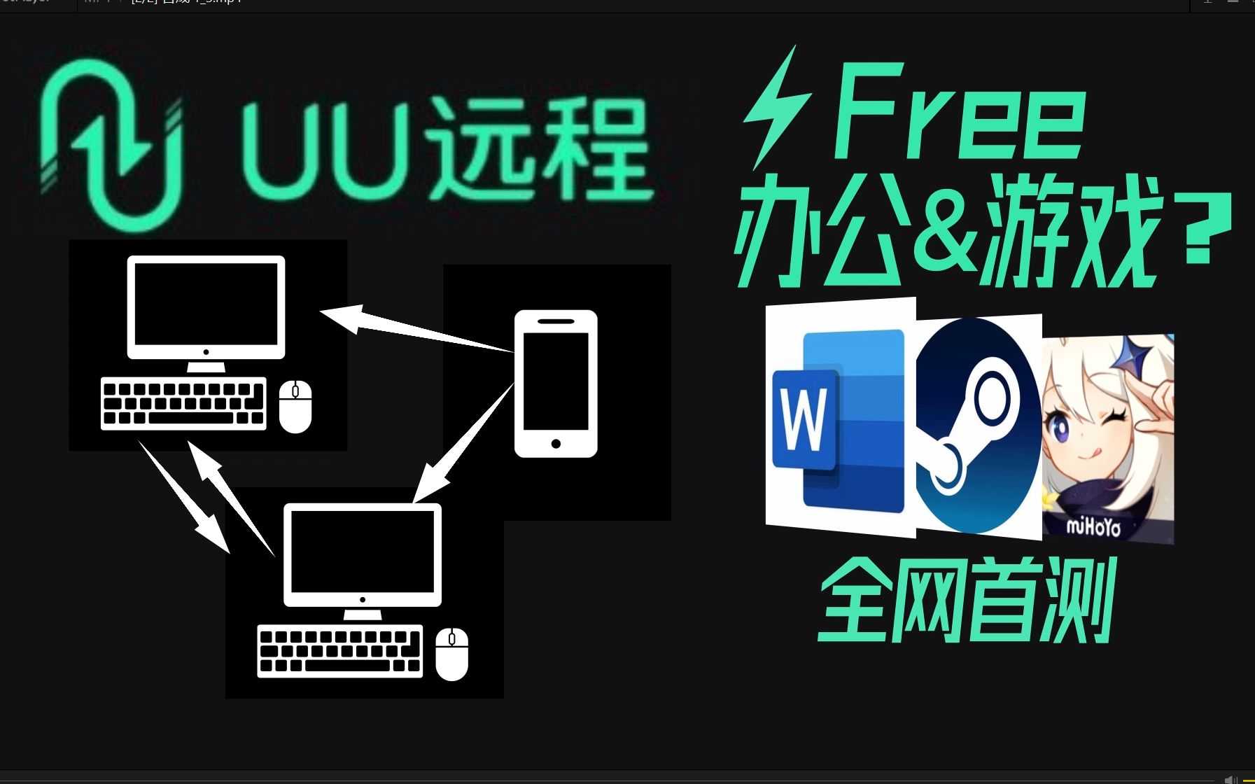 网易悄悄开发的远程控制软件GameViewer,免费且好用?全网首测.哔哩哔哩bilibili