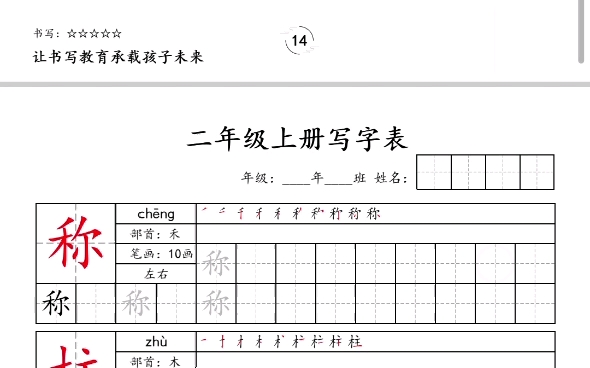 二年级上册写字表字帖哔哩哔哩bilibili