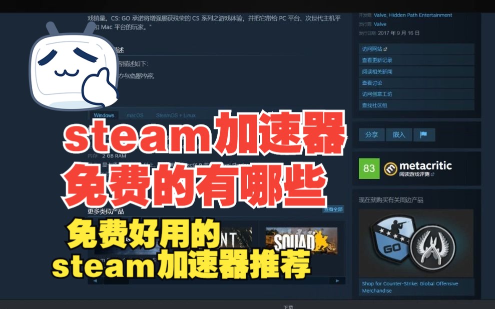 steam加速器免费的有哪些 免费好用steam加速器推荐