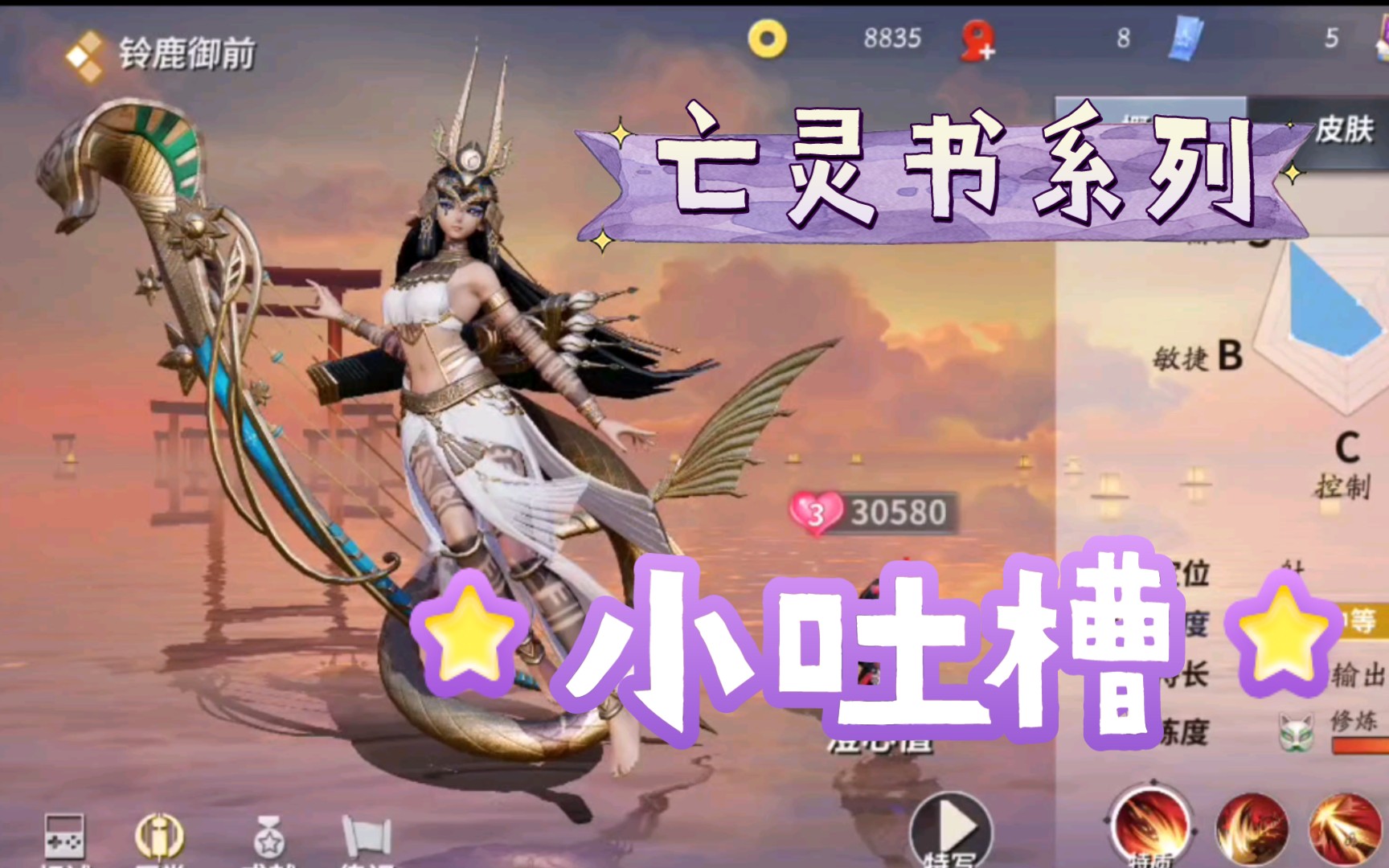 对平安京铃鹿御前亡灵书系列皮肤的吐槽