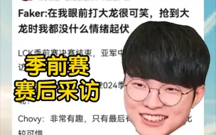 Скачать видео: 【贴吧】Faker：在我眼前打大龙很可笑，抢到大龙时我都没什么情绪起伏。网友直呼：狂小飞。