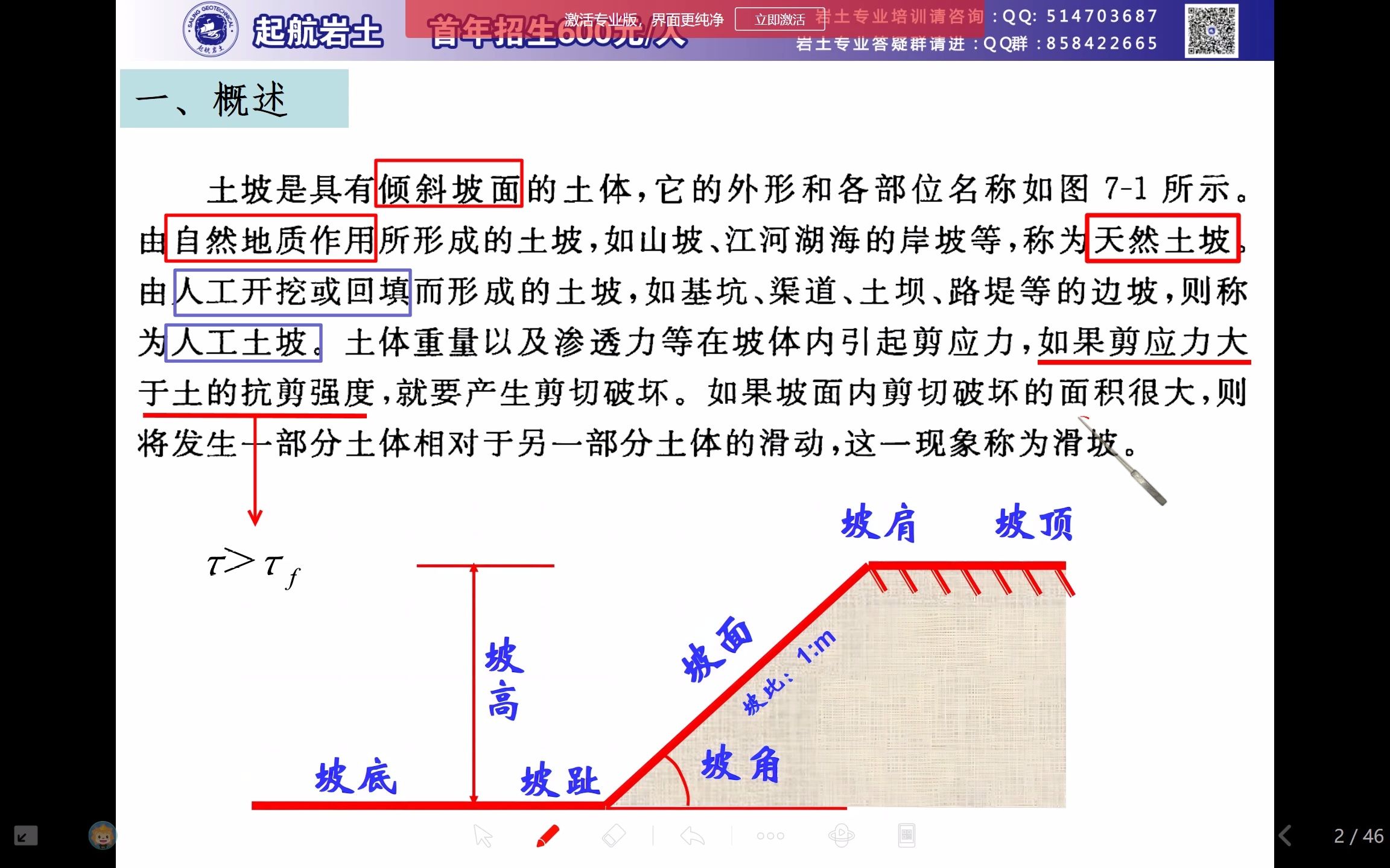 [图]熟悉土力学-第七章土坡稳定分析（上）