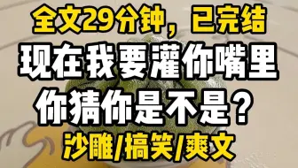 【完结爽文】穿成女主的对照组以后。 我改换宗门，来到反派集中营。 女主的舔狗污蔑我是老鼠偷了他们东西。 我仙人指路：「我手里有包老鼠药，谁吃死了谁就是老鼠，没死