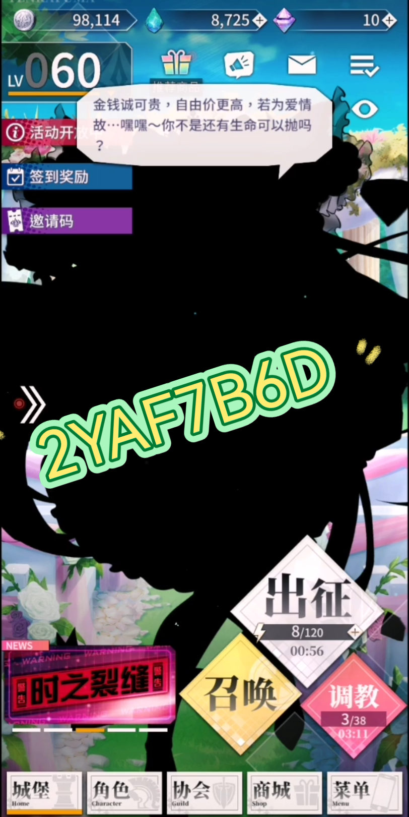 天下布魔 5月25日 虚宝码