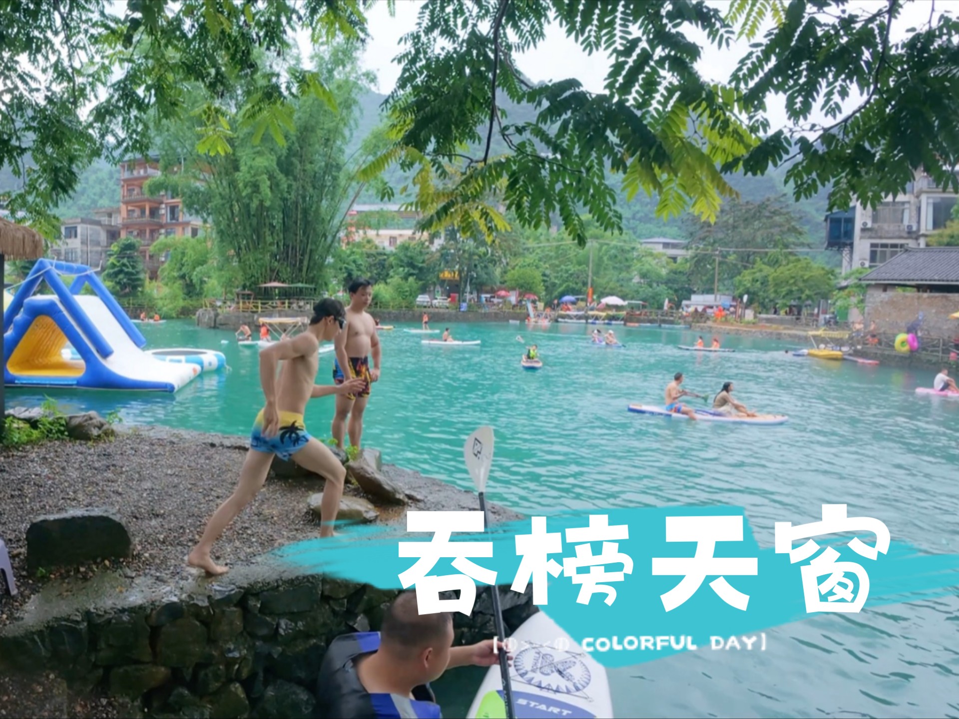 20250628都安吞榜天窗，跳水小王子来也！