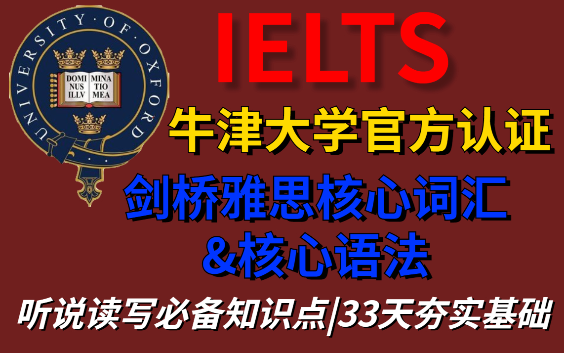 [图]【雅思】剑桥雅思核心词汇&核心语法，33天夯实基础，雅思8.0上岸必备！！！