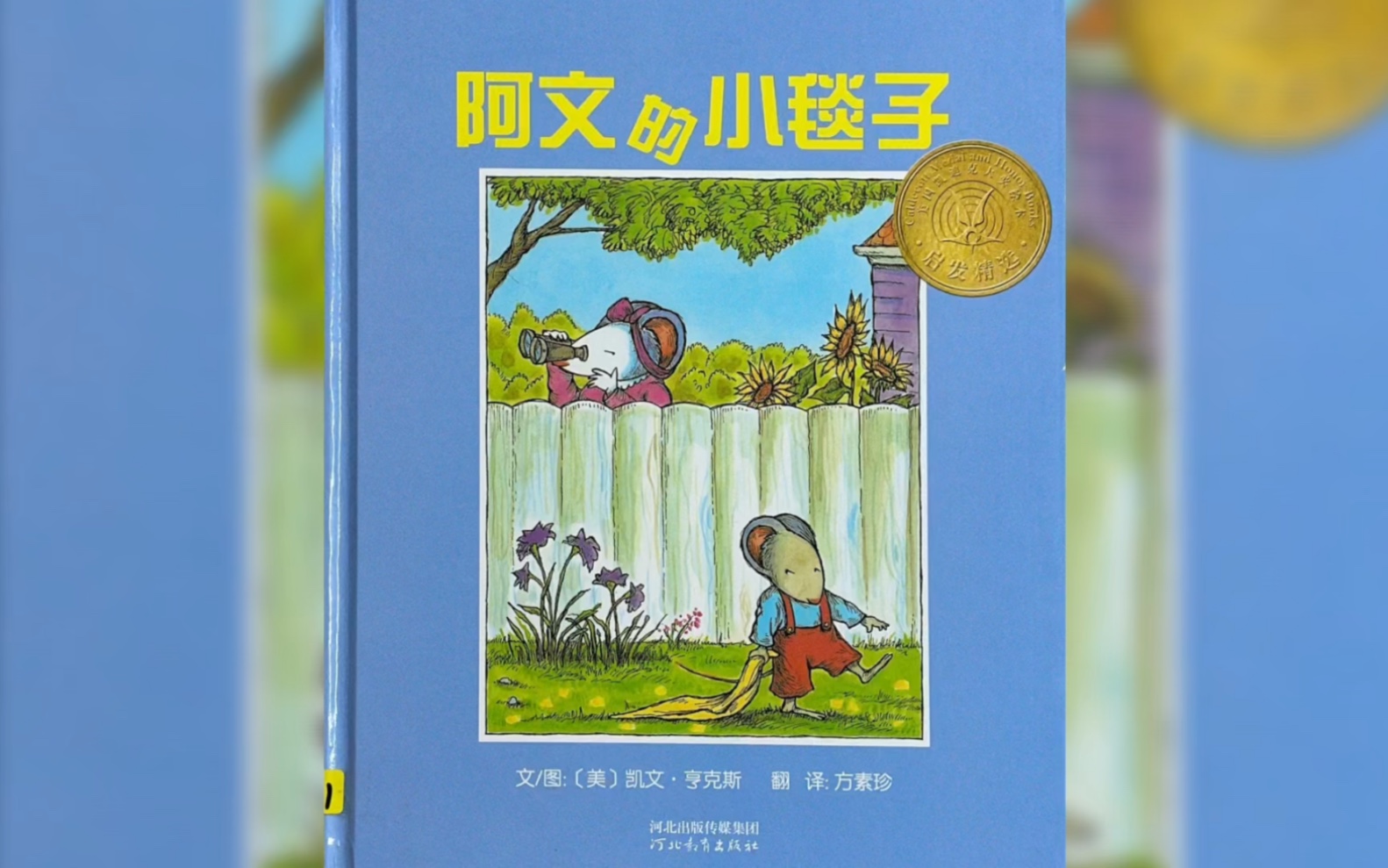 孩子过度依赖安抚物怎么办?有声绘本《阿文的小毯子》哔哩哔哩bilibili