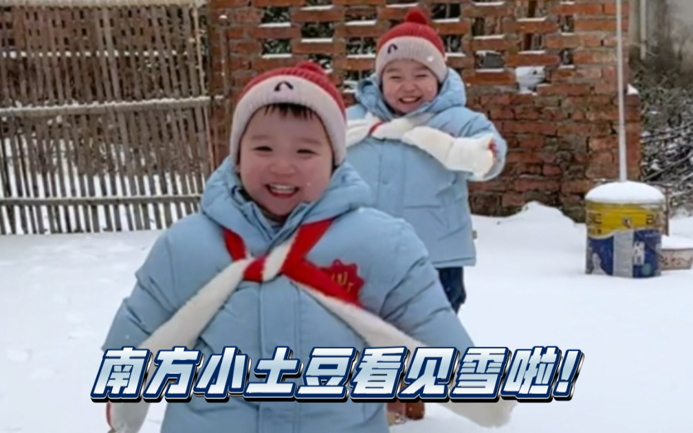 南方孩子第一次玩雪,怎么能!这么!快乐!!哔哩哔哩bilibili