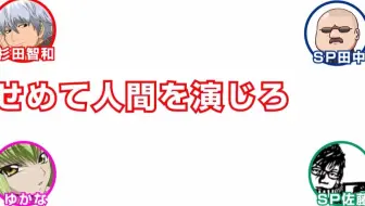 声優文字起こし Ccに名前を呼んでもらってデレる銀さんｗｗゆかなさんとシチュエーションドラマ 3 哔哩哔哩 Bilibili