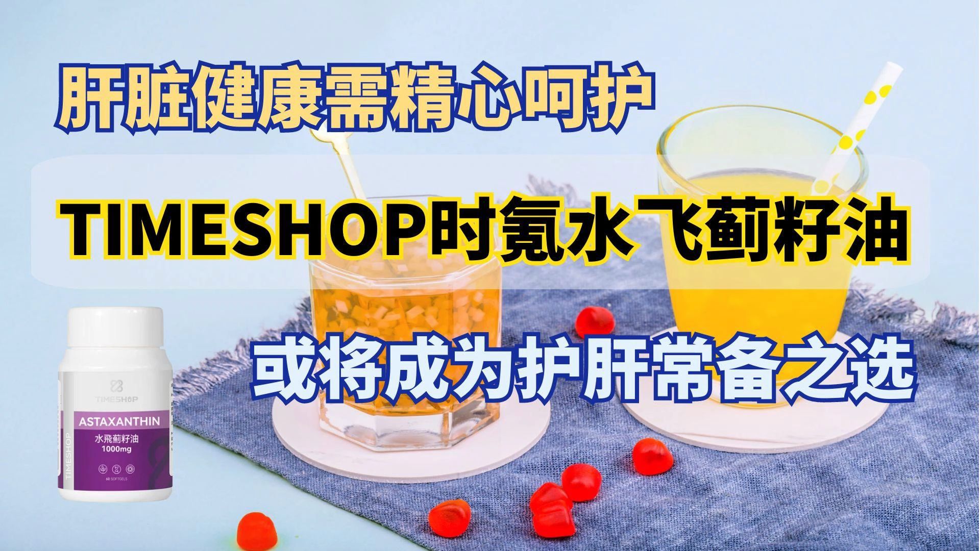 TIMESHOP时氪水飞蓟籽油是什么?完整植物力量,呵护肝脏健康哔哩哔哩bilibili