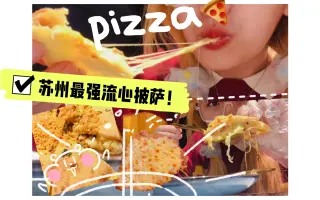 流心披萨 搜索结果 哔哩哔哩弹幕视频网 つロ乾杯 Bilibili