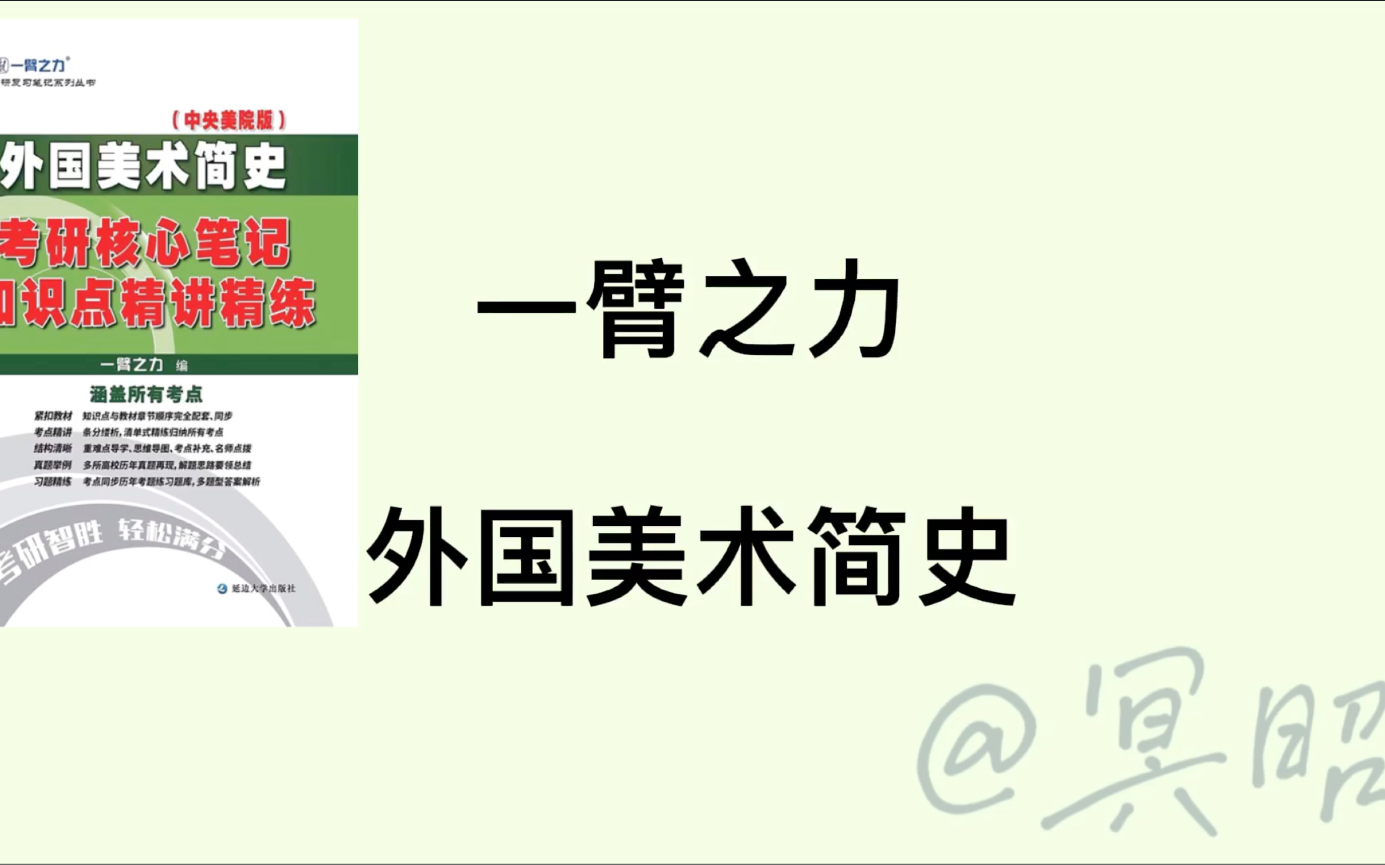 [图]更新ing 一臂之力合集外国美术简史