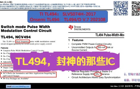 TL494, (4) – TI vs. Onsemi 参数PK,以及一个5V 80A半桥电源例子哔哩哔哩bilibili