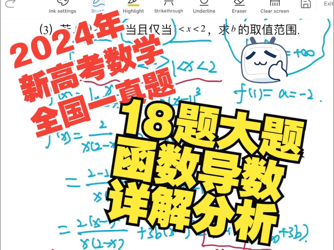 2024新高考全国1卷真题18详解分析哔哩哔哩bilibili