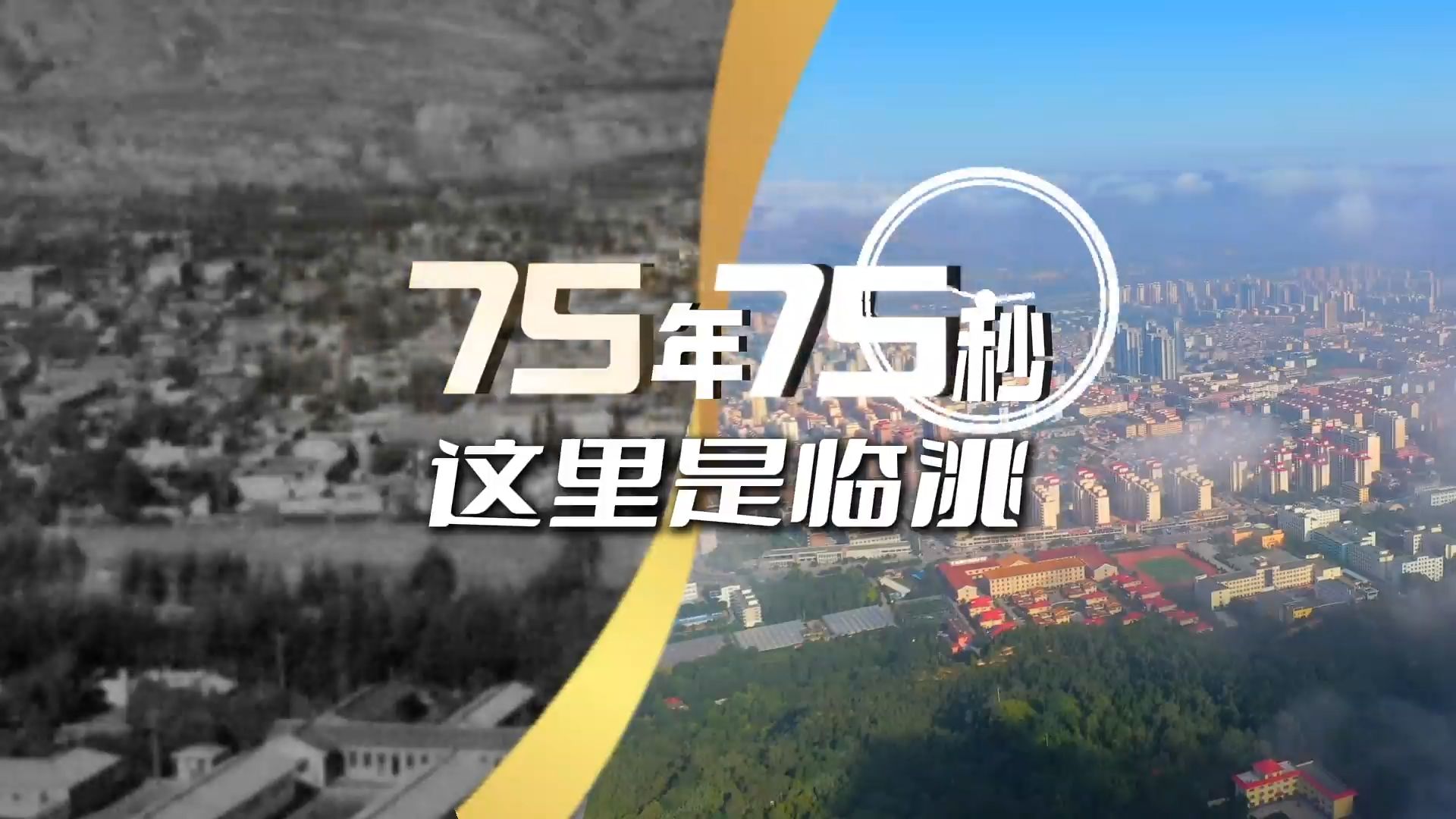 新甘肃特别策划ⷷ5年ⷷ5秒|这里是临洮哔哩哔哩bilibili