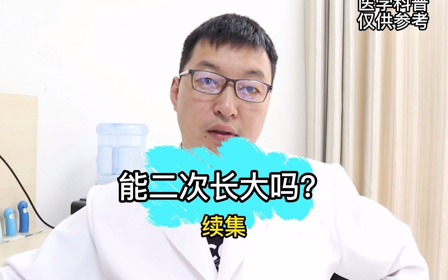 能二次长大吗?(续集)哔哩哔哩bilibili