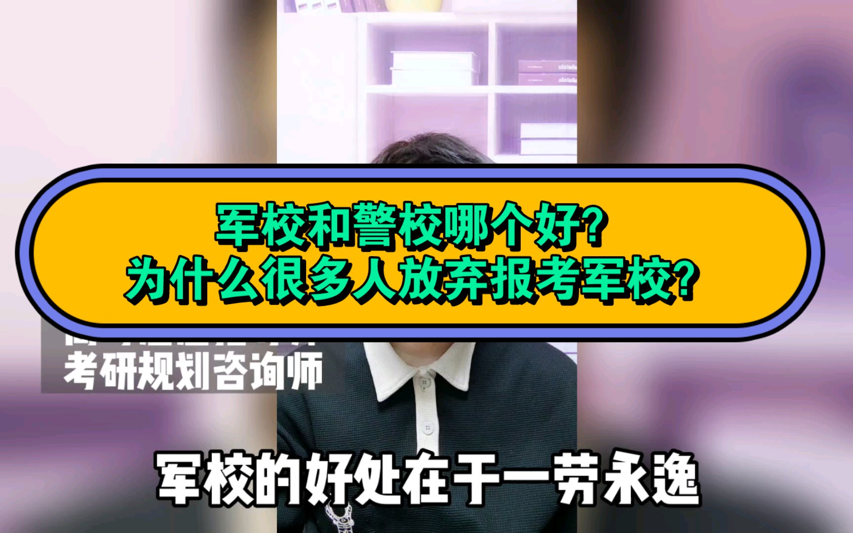 军校和警校到底哪个好?为什么很多人放弃了报考军校?哔哩哔哩bilibili