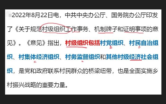 政策文件解读——关于规范村级组织工作事务、机制牌子和证明事项的意见哔哩哔哩bilibili