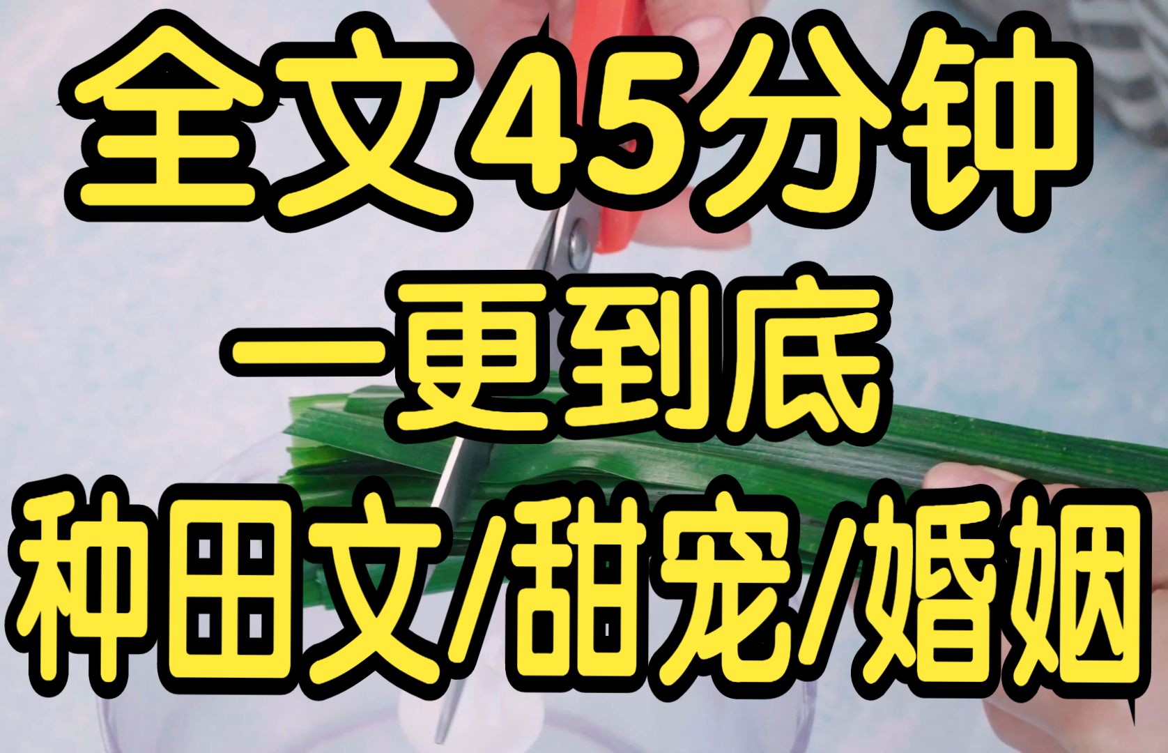 全文桃水村喜儿上篇45分钟.十六岁那年,我被黑心的主母卖到桃水村赵家. 听说赵家有三个血气方刚的光棍. 一个是泥腿子,一个是书呆子,一个是街溜...