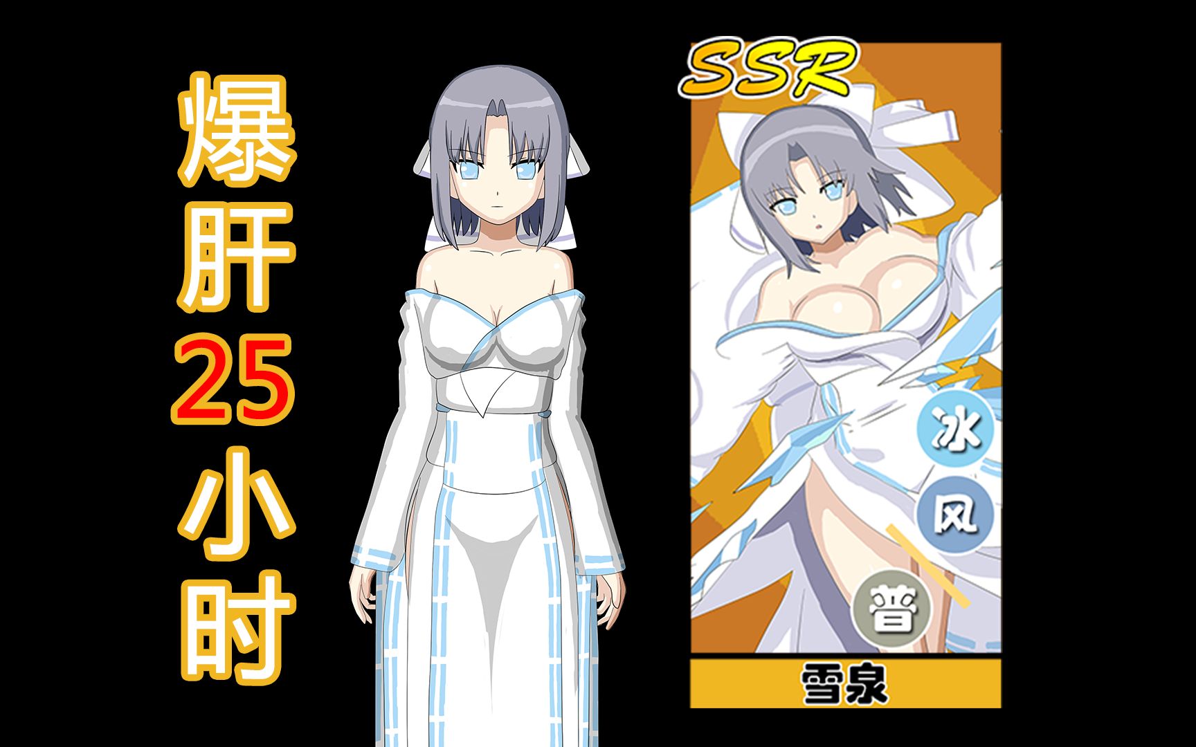 自制更新雪泉和服忍转身闪乱神乐