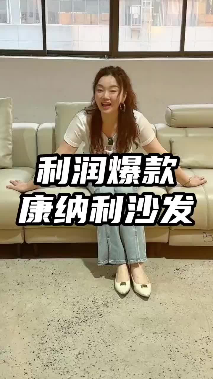 爆款康纳利沙发哔哩哔哩bilibili