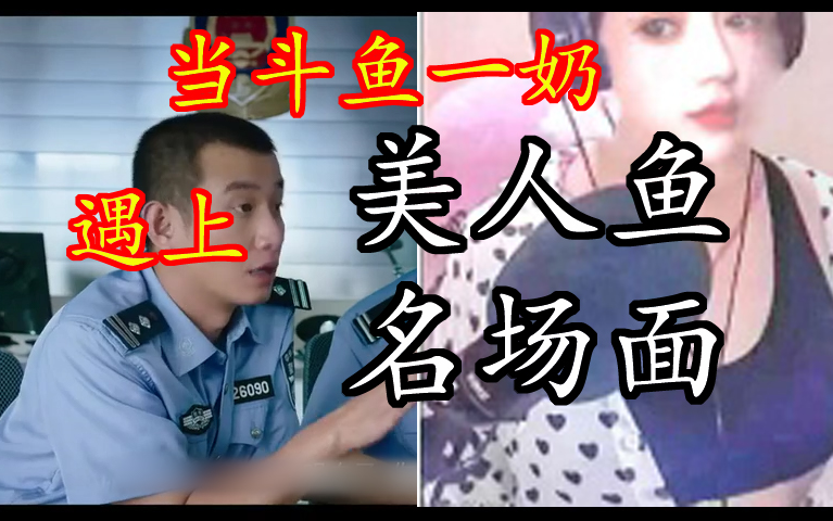 當喬碧蘿奶奶遇上美人魚名場面!無論多好笑,我們都不會笑,除非忍不住