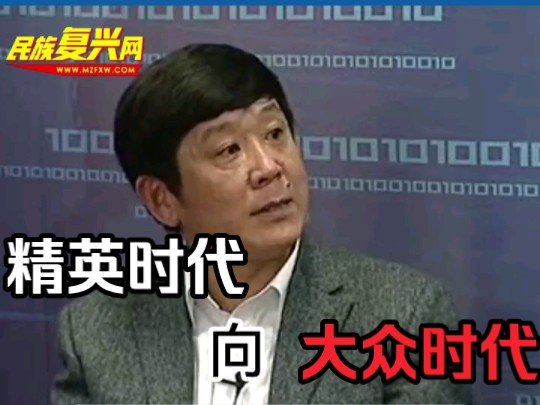 张宏良:世界正由精英时代向大众时代转变哔哩哔哩bilibili