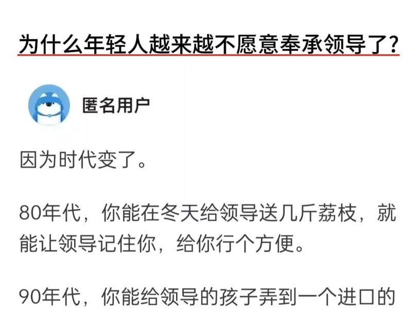 为什么年轻人越来越不喜欢奉承领导了?哔哩哔哩bilibili