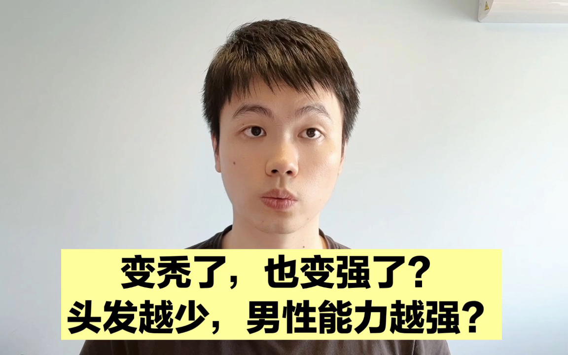 [图]找男朋友一定要找头发少的？