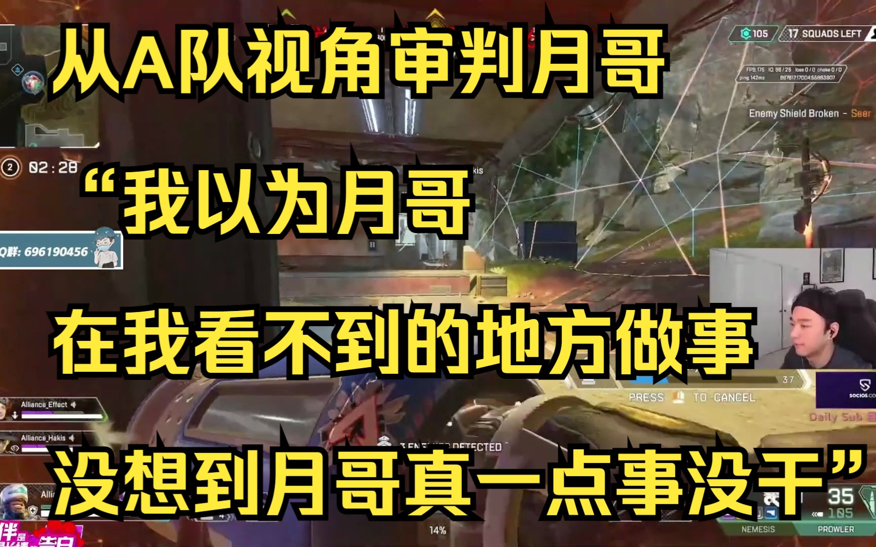 【APEX/飞天狙】从A队视角审判月哥,“我以为月哥在我看不到的地方做事,没想到月哥真一点事没干”网络游戏热门视频