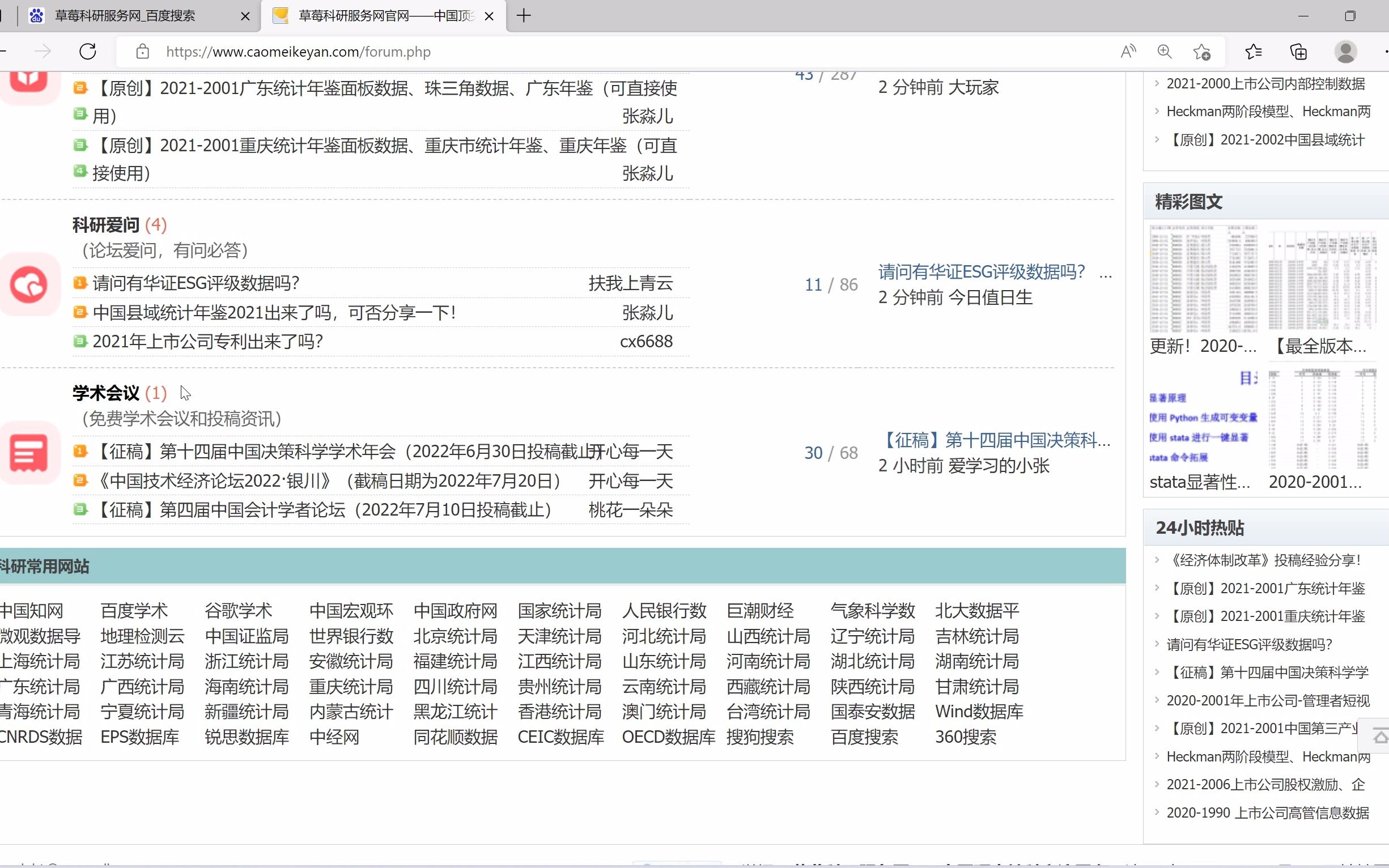 免费获取经管数据、实证代码(草莓科研服务网经管科研交流平台)哔哩哔哩bilibili