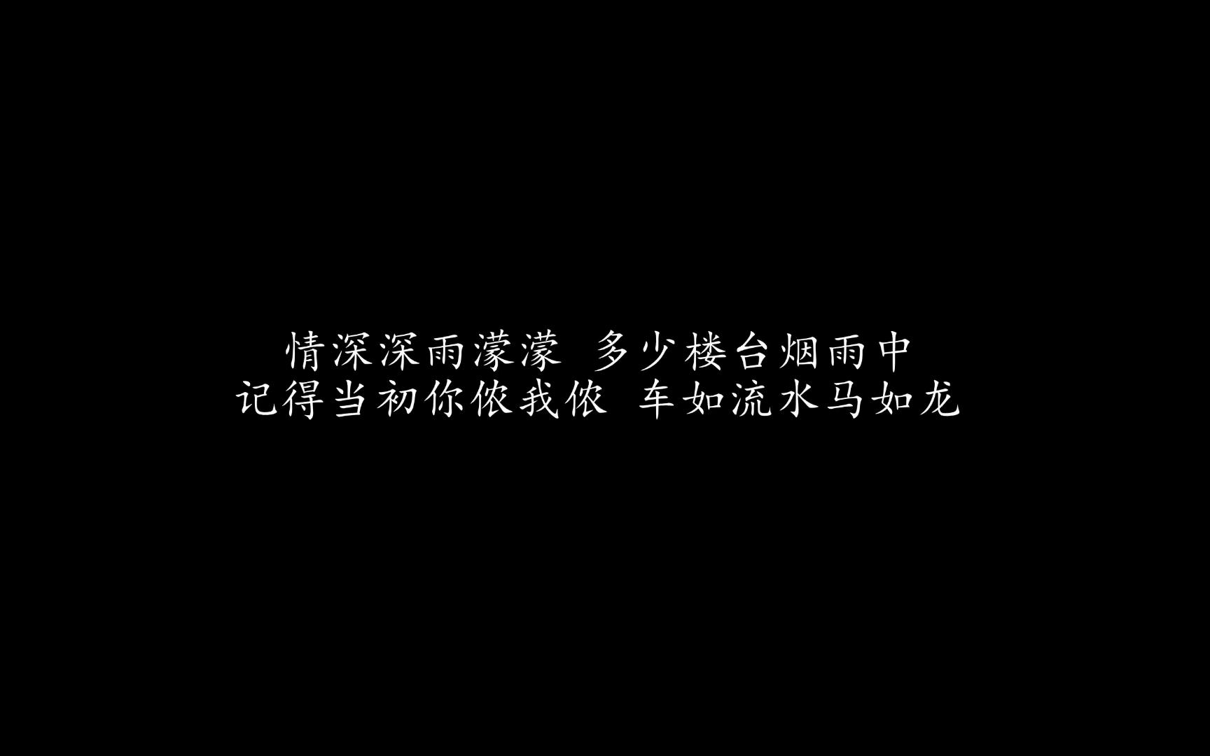 情深深雨蒙蒙哔哩哔哩bilibili