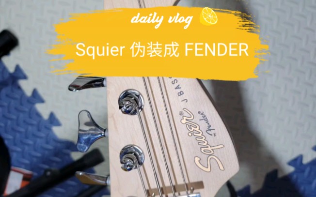 Squier diy fender 更换logo哔哩哔哩bilibili