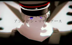 Video herunterladen: 【批评君 Aph MMD】-苏中心- 那便是照亮我前行道路的光芒吗 アンノウン·マザ一グ一ス