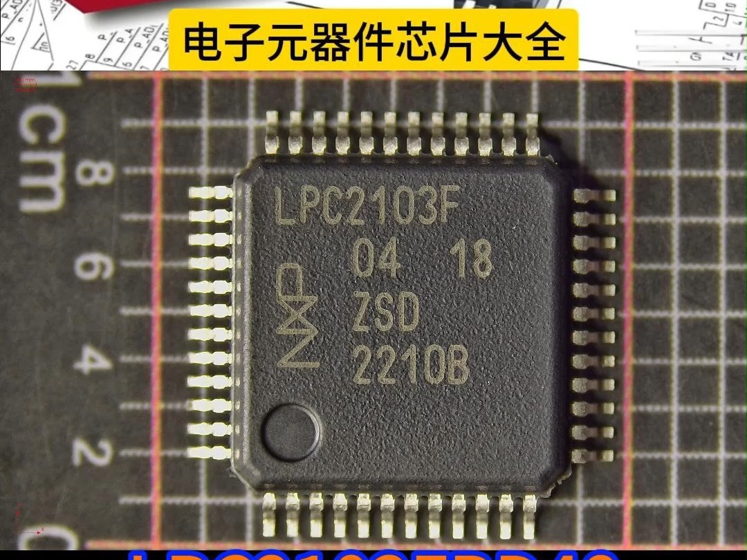 #STM32F103VCT6 #ST #LPC2103FBD48 #NXP #AP6354 #芯片 #电子元器件 #亿配芯城 #集成电路哔哩哔哩bilibili