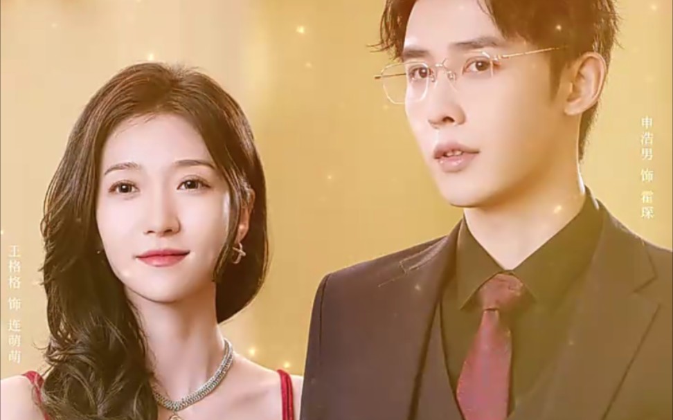 霍总夫人她治好了恋爱脑2