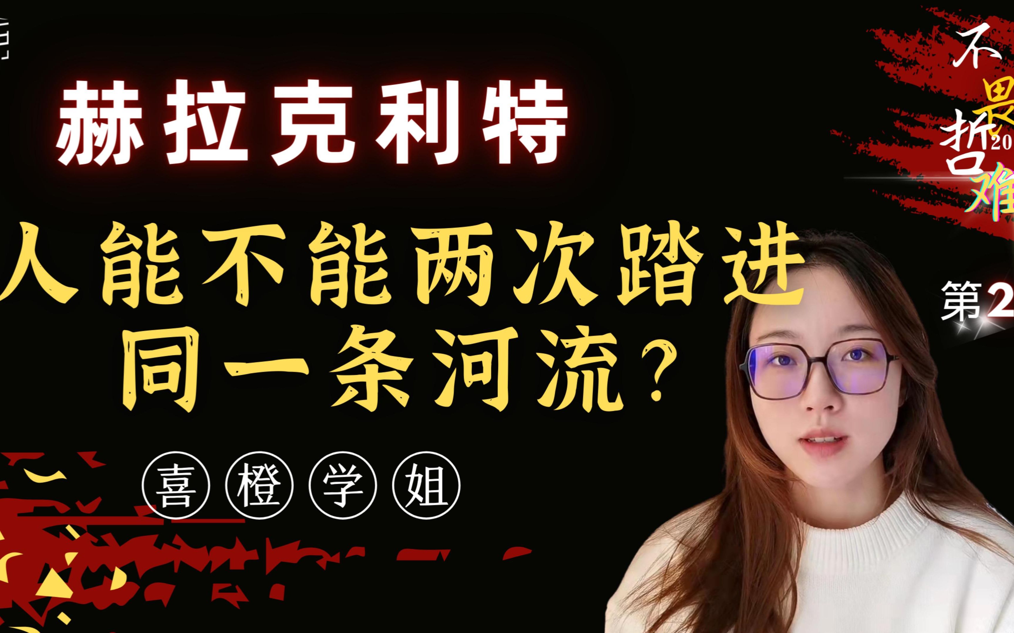 【哲学考研】赫拉克利特的“逻各斯”究竟是什么?哔哩哔哩bilibili