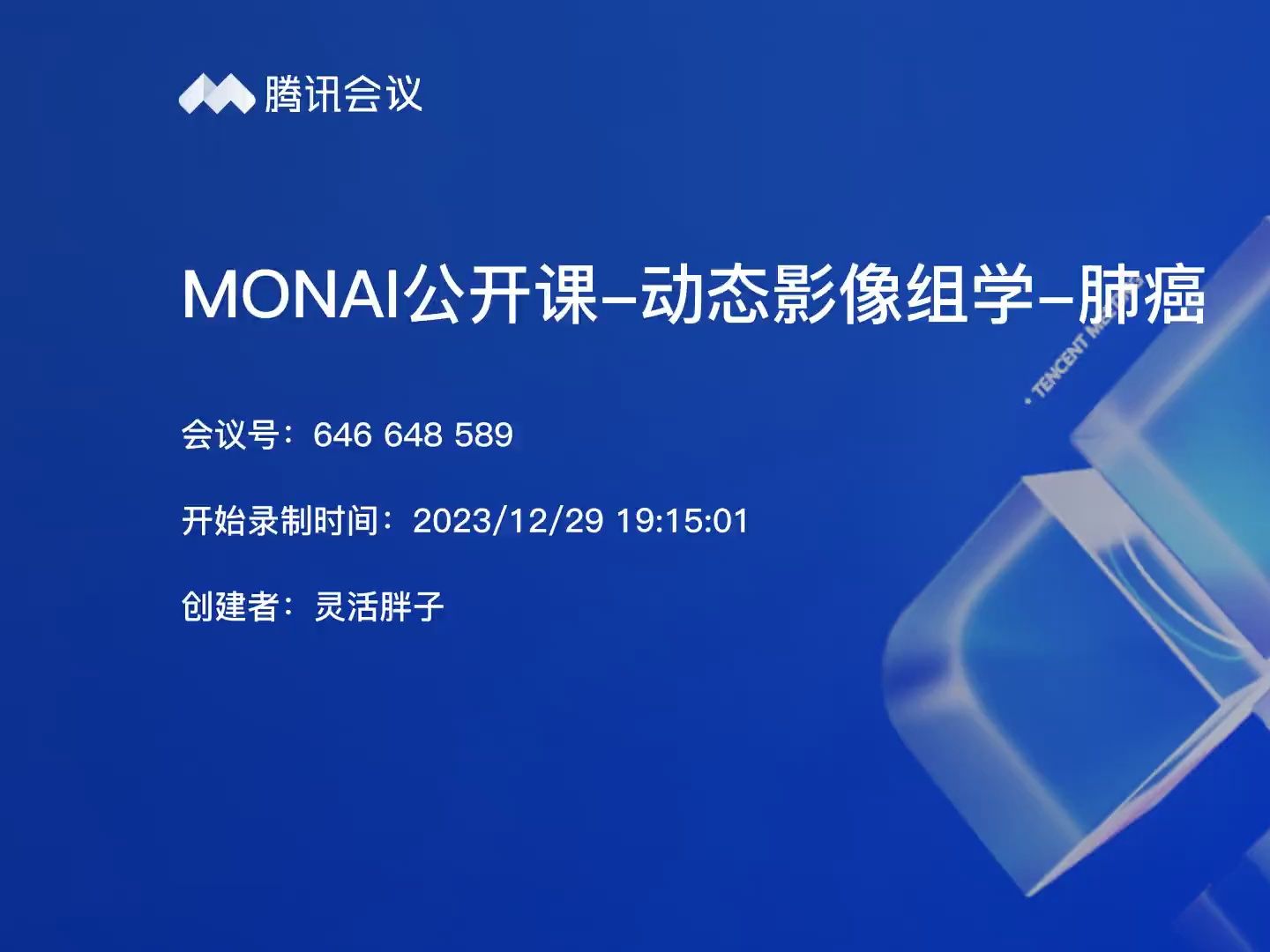 MONAI公开课动态影像组学联合深度学习模型预测肺癌新辅助免疫治疗效果哔哩哔哩bilibili