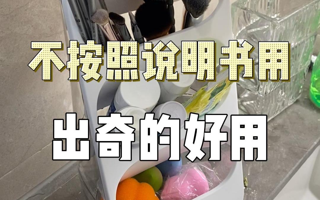 [图]那些不按照厂家说明操作，但没想到意外的解锁了新用法pdd#信息差#省钱大法