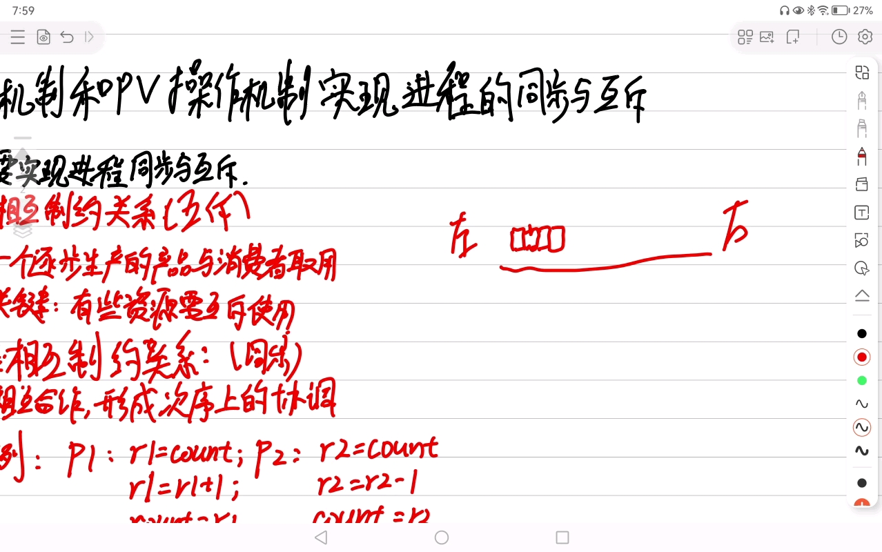 【操作系统复习】用信号量和PV操作机制实现进程的互斥和同步哔哩哔哩bilibili