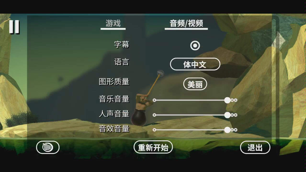 [图]游戏名字:getting over lt