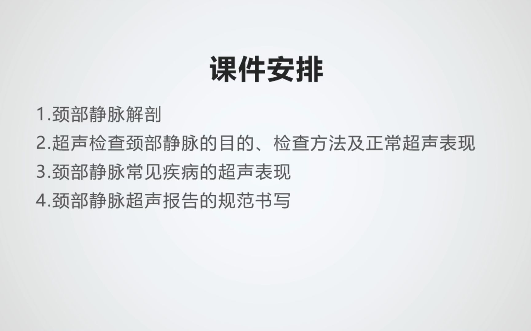 邹宝《颈部静脉常见疾病的超声诊断及报告单的规范书写》哔哩哔哩bilibili