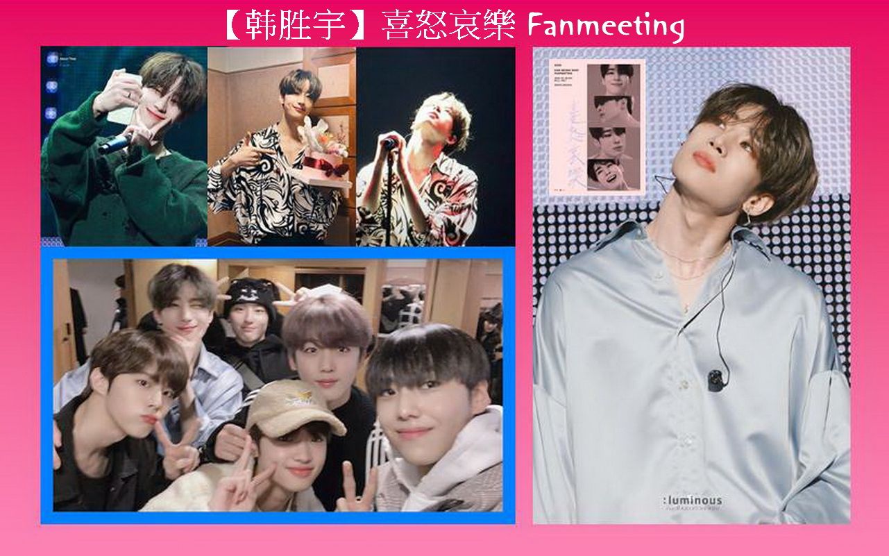 【韩胜宇】个人FM 就等这一天 ! 舞台暴击只剩尖叫声VICTON X1成员到场应援了 ! 看粉丝影片泪崩~哔哩哔哩bilibili